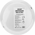 REXANT 607-202 Светильник ЖКХ LED пылевлагозащищенный круг IP65 12Вт 1140Лм 6500K REXANT