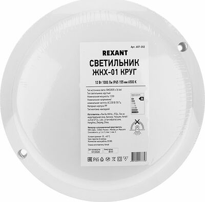 REXANT 607-202 Светильник ЖКХ LED пылевлагозащищенный круг IP65 12Вт 1140Лм 6500K REXANT