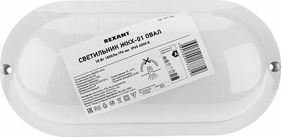 REXANT 607-206 Светильник ЖКХ LED пылевлагозащищенный овал IP65 18Вт 1710Лм 6500K REXANT