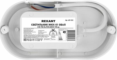 REXANT 607-253 Светильник ЖКХ LED пылевлагозащищенный овал IP65 8Вт 760Лм 4000K REXANT