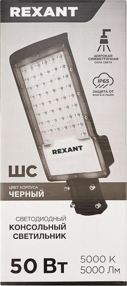 REXANT 607-300 Светильник светодиодный консольный ДКУ-01 50Вт 5000К общего назначения IP65  5000Лм черный REXANT