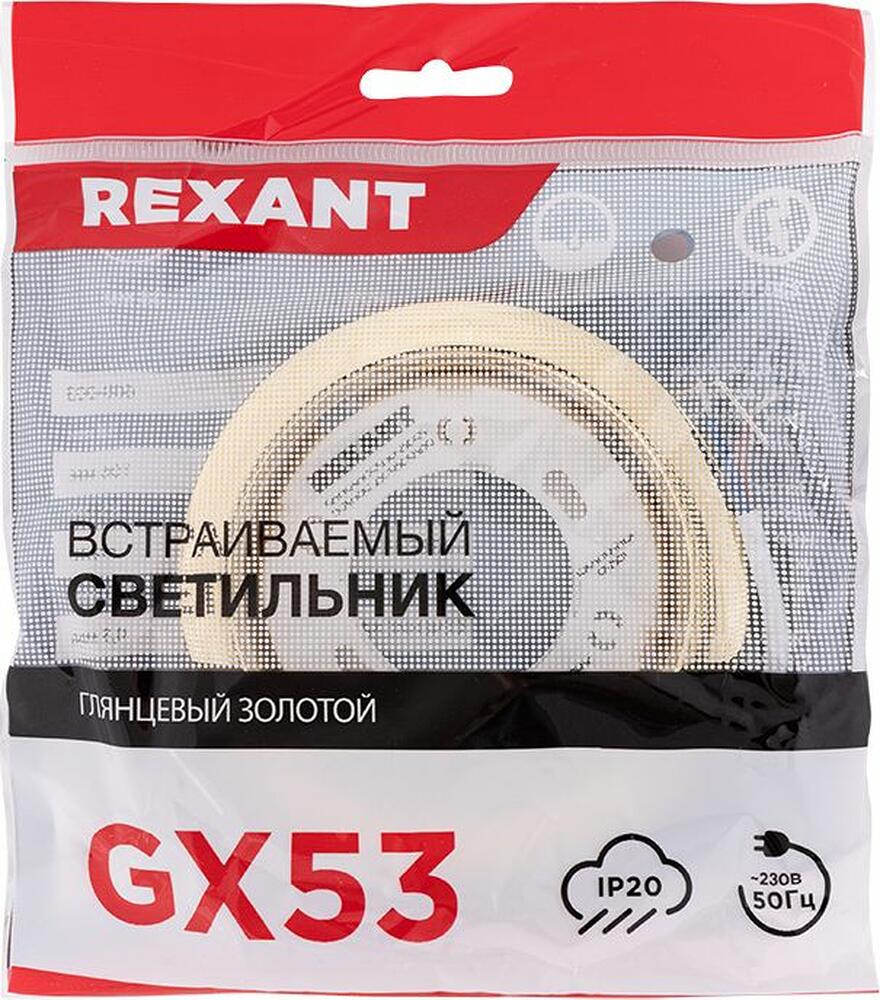 REXANT 608-003 Светильник GX53 золото, термостойкое пластиковое кольцо в комплекте REXANT