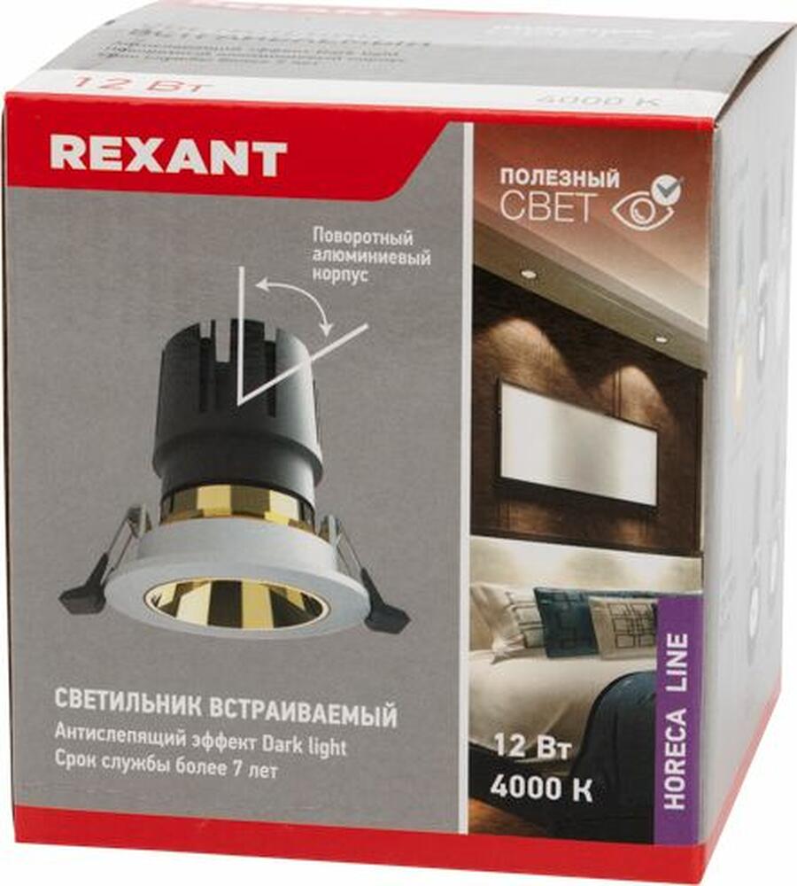 REXANT 615-1001 Светильник встраиваемый поворотный REXANT Horeca Dark Light с антиослепляющим эффектом 12 Вт 4000 К LED GOLD