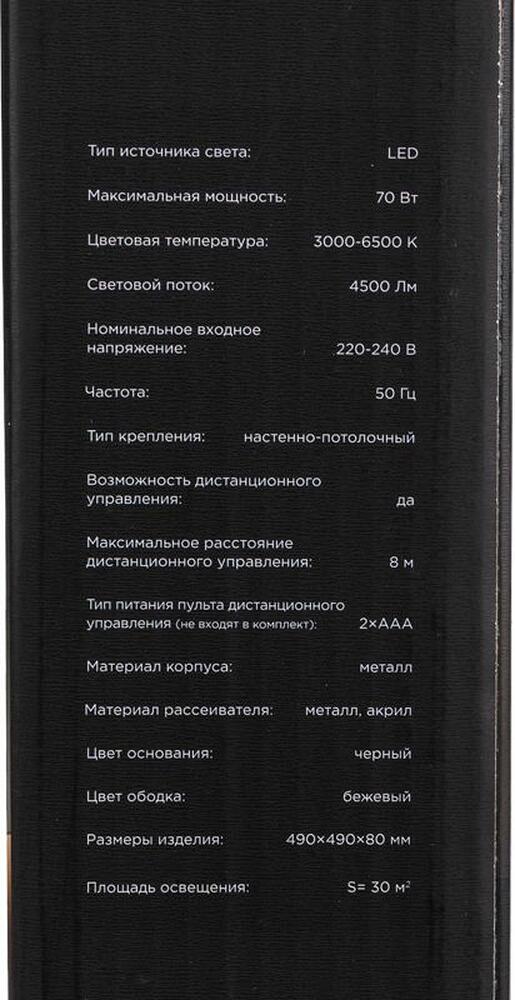 REXANT 650-1074 Светильник потолочный Moso, LUMI Line, 70Вт, 490x80 мм, песочный REXANT