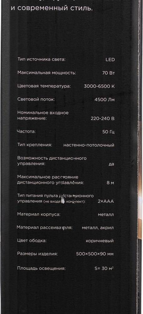 REXANT 650-1077 Светильник потолочный Alata, LUMI Line, 70Вт, 500х90 мм, соломенный REXANT