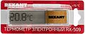 REXANT 70-0509 Термометр электронный RX-509 REXANT