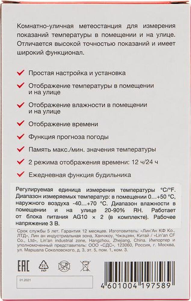 REXANT 70-0513 Метеостанция комнатно-уличная S3331SC с проводным датчиком REXANT