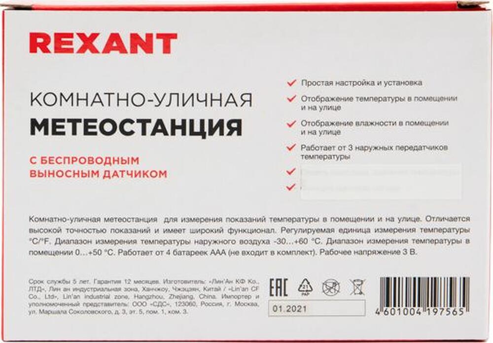 REXANT 70-0596 Термометр электронный S3341BF с часами и беспроводным выносным датчиком REXANT