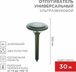 REXANT 71-0007 Ультразвуковой отпугиватель кротов R 30м на солнечной батарее REXANT