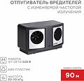 REXANT 71-0019 Отпугиватель вредителей ПРОФИ с изменяемой частотой излучения, R 90м, 220В REXANT