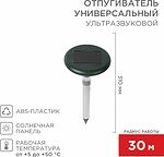 REXANT 71-0027 Ультразвуковой отпугиватель змей R 30м, на солнечной батарее, с подсветкой, REXANT