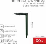 REXANT 71-0047 Ультразвуковой отпугиватель кротов R 30м, на солнечной батарее, с подсветкой REXANT