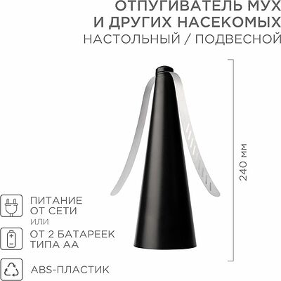 REXANT 71-0051 Отпугиватель мух и других насекомых, настольный/подвесной REXANT
