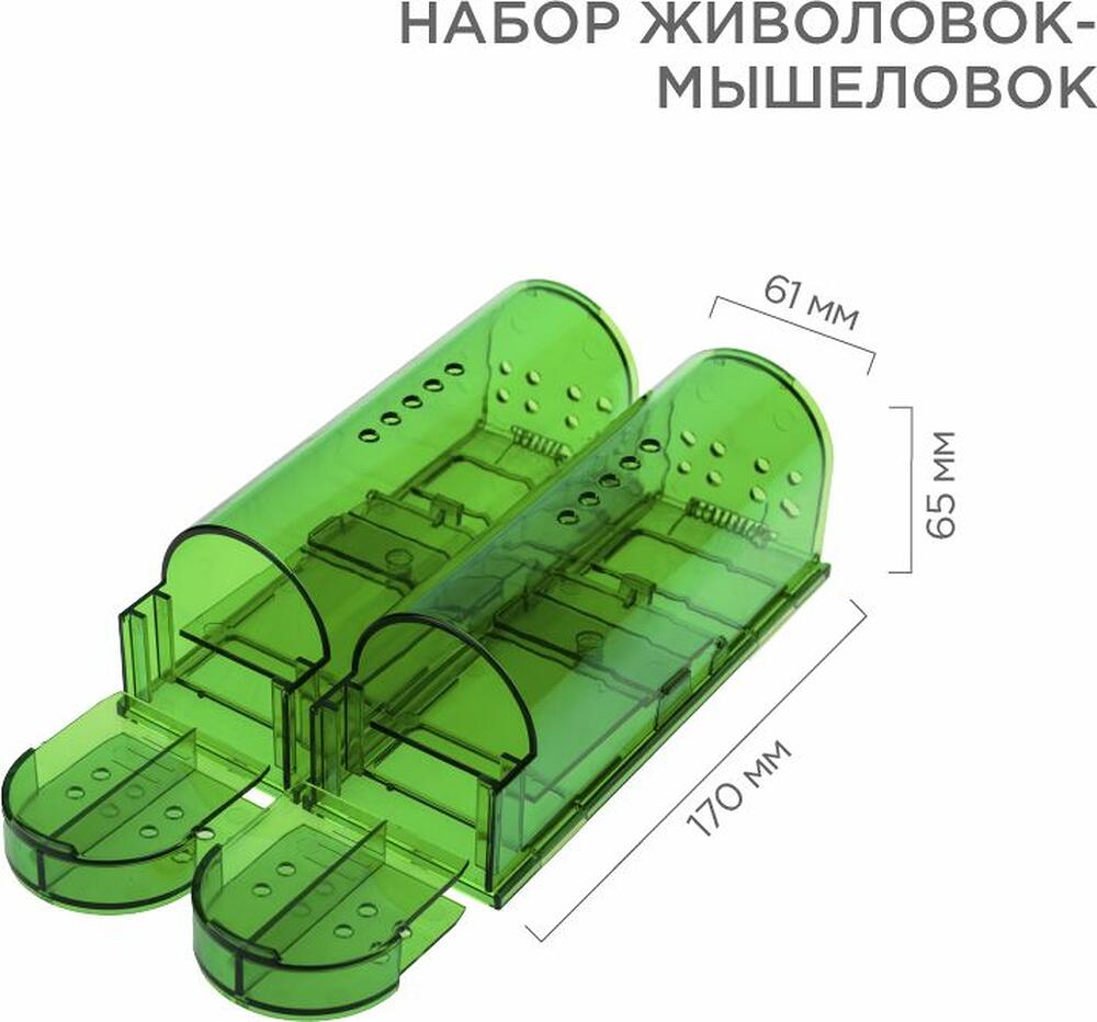 REXANT 71-0101 Набор живоловок-мышеловок, зеленый ABS-пластик REXANT