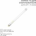 REXANT 71-0136 Лампа Т5 для уничтожителя, S 60м², 6Вт REXANT