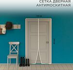 REXANT 71-0223 Дверная антимоскитная сетка 210х100см, с магнитами по всей длине, белая REXANT