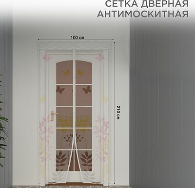 REXANT 71-0224 Дверная антимоскитная сетка 210х100см, с магнитами по всей длине, с цветами REXANT