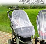 REXANT 71-0228 Детская антимоскитная сетка для коляски 70х130см REXANT