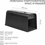 REXANT 71-0666 Ловушка-уничтожитель крыс и мышей 6Вт, 23,5х10,2х11,3см REXANT