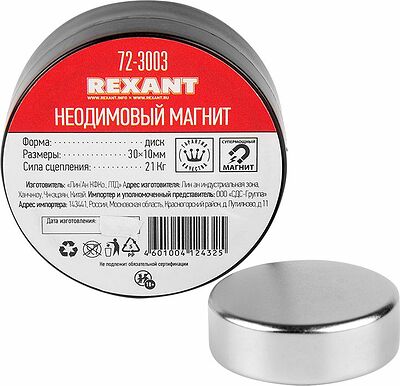 REXANT 72-3003 Неодимовый магнит диск 30х10мм, сцепление 21кг REXANT