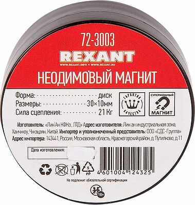 REXANT 72-3003 Неодимовый магнит диск 30х10мм, сцепление 21кг REXANT