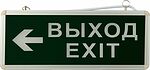 REXANT 74-1307 Светильник аварийно-эвакуационный «ВЫХОД-EXIT» – стрелка, светодиодный двухсторонний 1.5 ч, 3 Вт