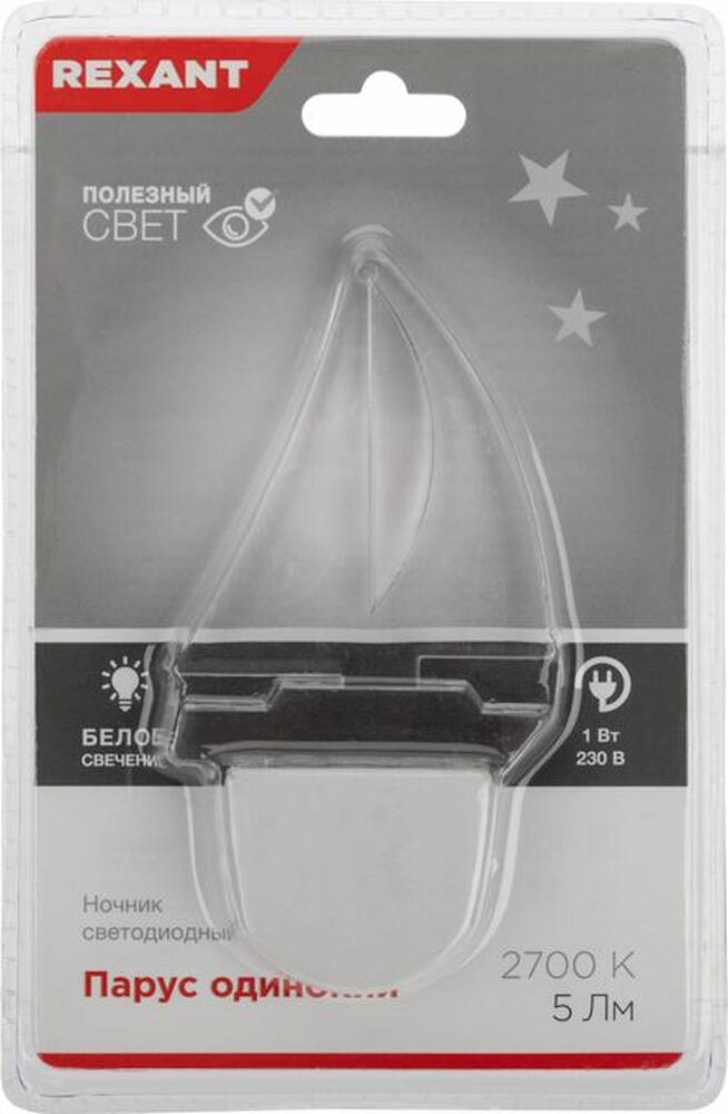 REXANT 75-0312 Ночник светодиодный ПАРУС ОДИНОКИЙ белое свечение, 230В REXANT