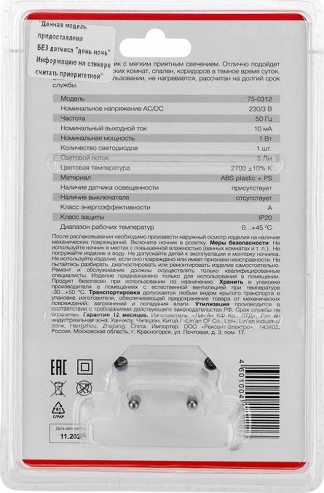 REXANT 75-0312 Ночник светодиодный ПАРУС ОДИНОКИЙ белое свечение, 230В REXANT