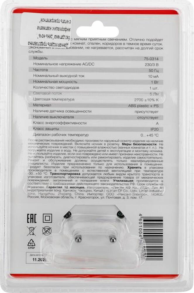 REXANT 75-0314 Ночник светодиодный НОТКАКТУС белое свечение, 230В REXANT