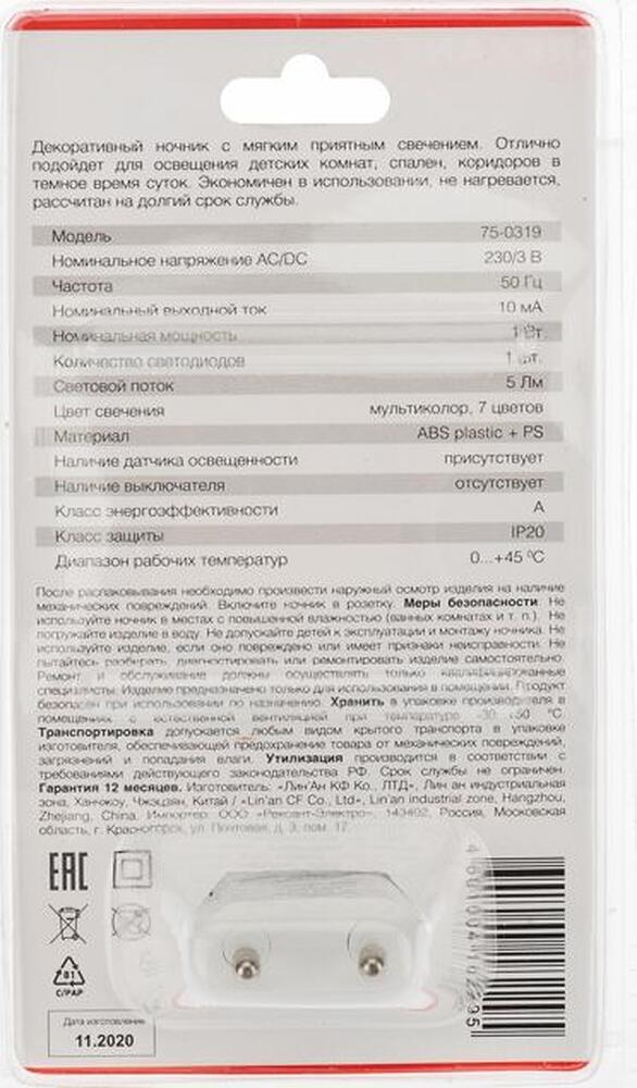 REXANT 75-0319 Ночник светодиодный ФАКЕЛ ХАМЕЛЕОН свечение мультиколор 7 цветов, 230В REXANT