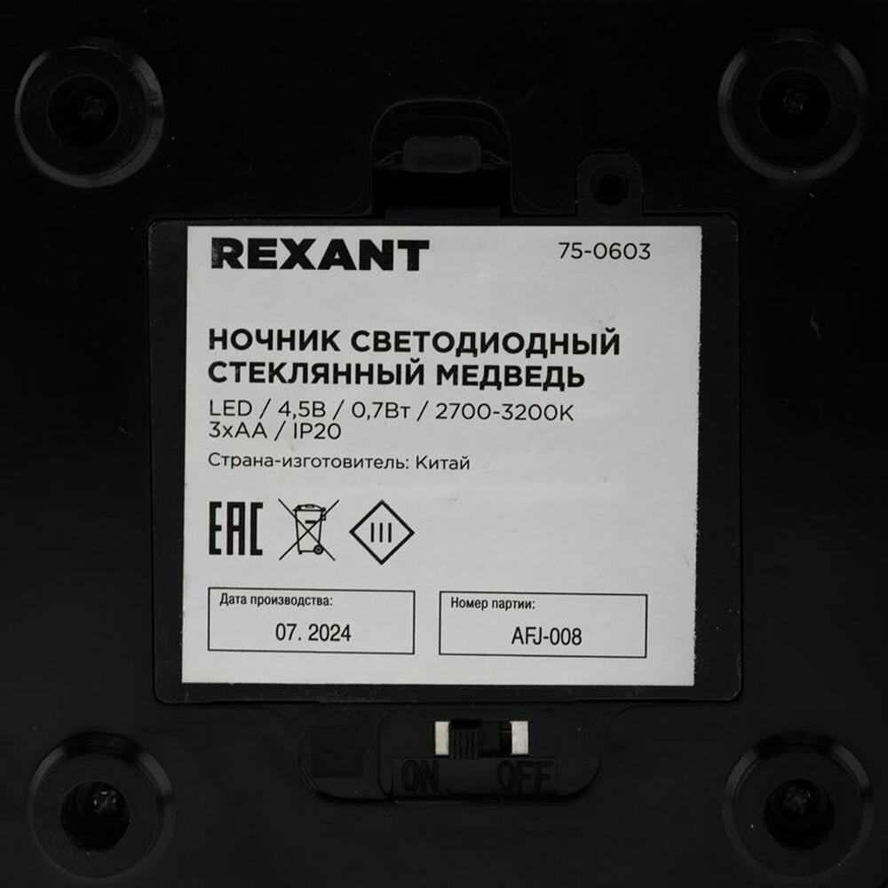REXANT 75-0603 Ночник светодиодный Стеклянный медведь REXANT