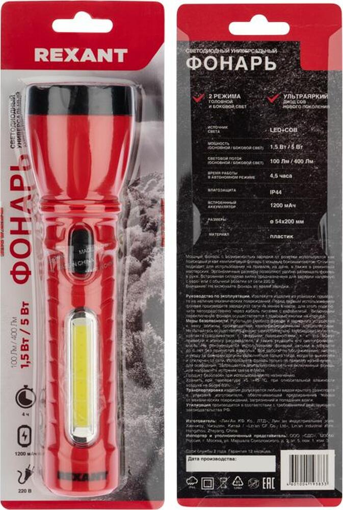 REXANT 75-711 Фонарь универсальный, двухрежимный, со встроенной евровилкой, зарядка от сети 220В, СОВ REXANT