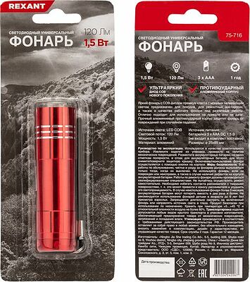 REXANT 75-716 Фонарь универсальный, однорежимный, в алюминиевом корпусе, компактный СОВ REXANT