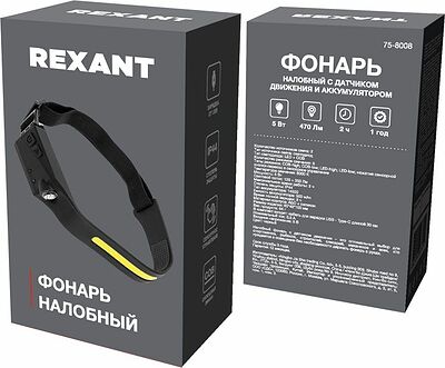 REXANT 75-8008 Фонарь налобный с датчиком движения и аккумулятором REXANT
