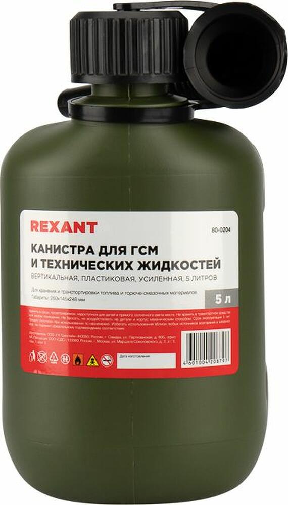 REXANT 80-0204 Канистра для ГСМ и технических жидкостей, вертикальная, 5л, пластиковая, усиленная REXANT