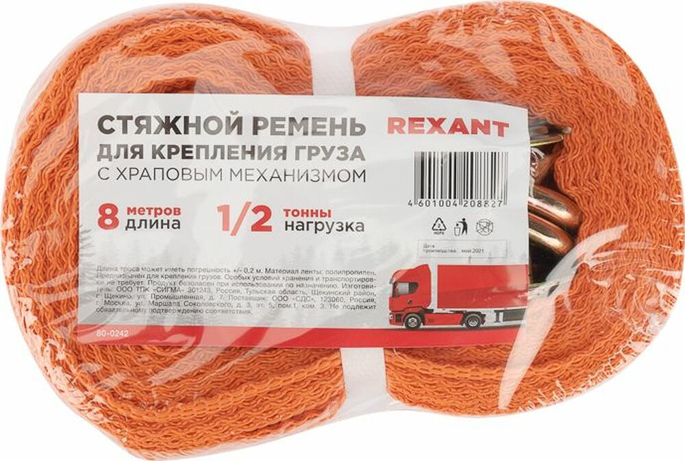 REXANT 80-0242 Ремень стяжной для груза, багажный, с крюками и храповым механизмом, 8х0,038м REXANT