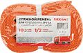 REXANT 80-0243 Ремень стяжной для груза, багажный, с крюками и храповым механизмом, 10х0,038м REXANT