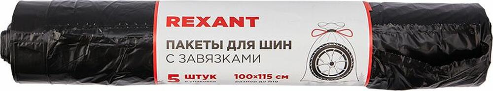 REXANT 80-0250 Пакеты для шин 1000х1150мм, 30мкр, для R 18-19 (5 шт/уп) REXANT