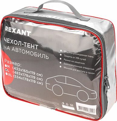 REXANT 80-0317 Чехол-тент на автомобиль, размер L REXANT