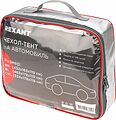 REXANT 80-0318 Чехол-тент на автомобиль, размер XL REXANT
