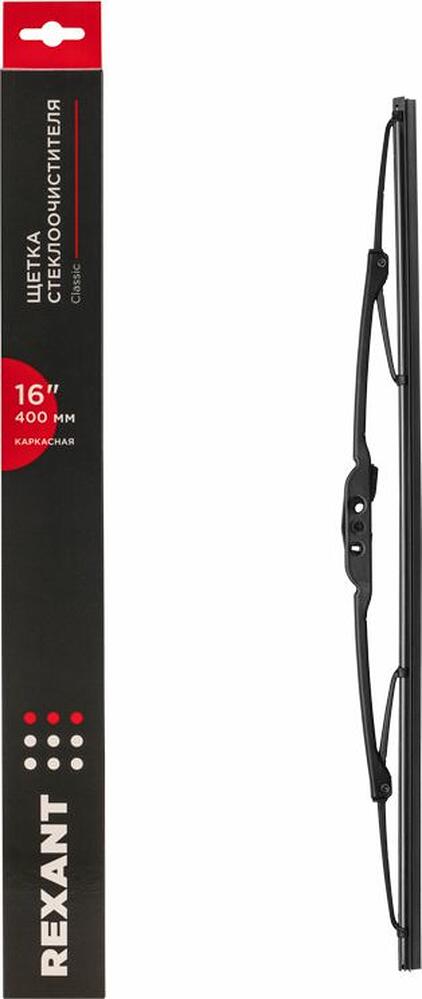 REXANT 80-0902 Щетка стеклоочистителя каркасная Classic, 400мм REXANT