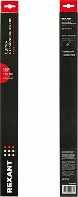 REXANT 80-0903 Щетка стеклоочистителя каркасная Classic, 450мм REXANT