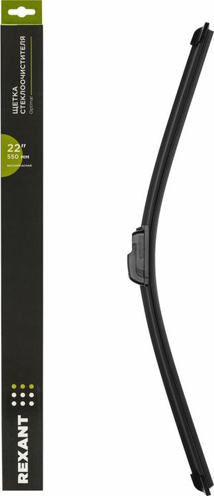 REXANT 80-0916 Щетка стеклоочистителя бескаркасная Optimal, 550мм REXANT