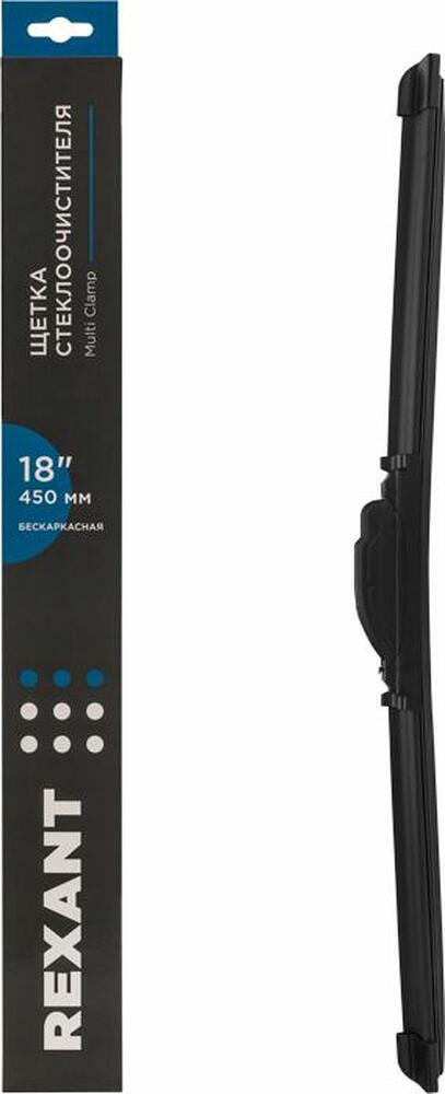 REXANT 80-0923 Щетка стеклоочистителя бескаркасная Multi Clamp, 450мм REXANT