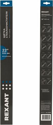 REXANT 80-0926 Щетка стеклоочистителя бескаркасная Multi Clamp, 550мм REXANT