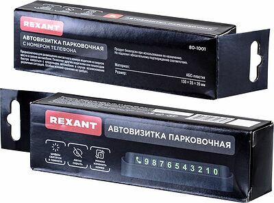 REXANT 80-1001 Автовизитка парковочная с номером телефона REXANT
