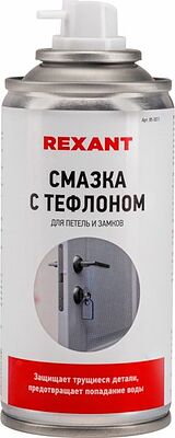 REXANT 85-0011 Смазка для петель и замков с тефлоном 210 мл REXANT