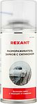 REXANT 85-0026 Размораживатель замков 210 мл REXANT, аэрозоль