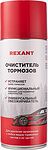 REXANT 85-0050 Очиститель тормозов 520мл REXANT