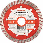 REXANT 90-0121 Диск алмазный отрезной Turbo 125x22.23х2,2x10 мм REXANT